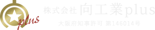 大阪府豊中市｜ウイルスや菌の対策はお任せください。